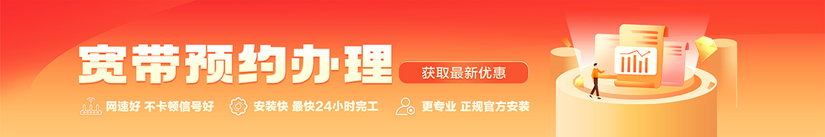 金堂宽带在线办理入口